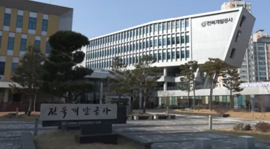 전북개발공사 전경