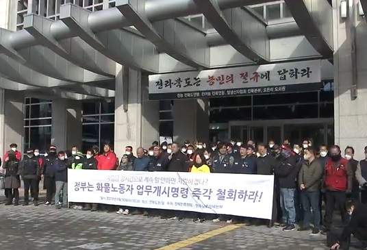 전북민중행동과 민주노총 전북본부는 30일 전북도청 앞에서 기자회견을 열고 정부의 화물연대 업무개시명령을 규탄했다.