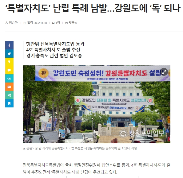강원도민일보 30일 인터넷판 기사(홈페이지 갈무리)