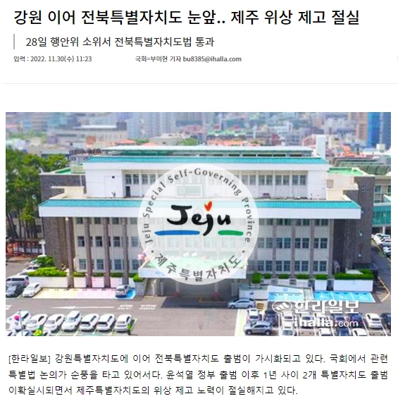 한라일보 30일 인터넷판 기사(홈페이지 갈무리)