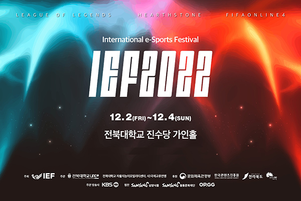 IEF 2022 국제 e스포츠 페스티벌 안내 포스터(전주시 제공)