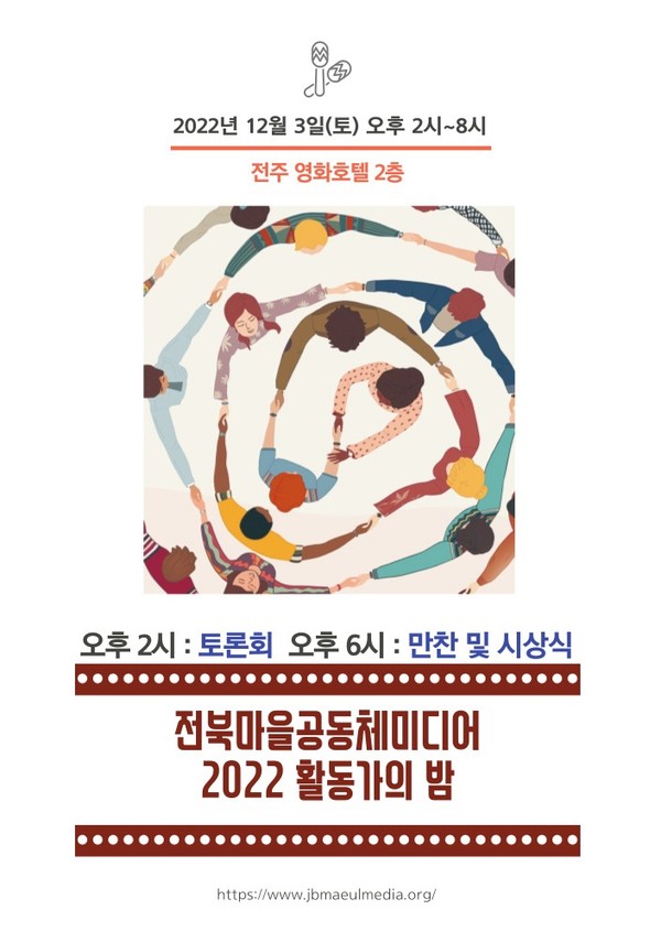 전북마을공동체미디어활성화네트워크 제공