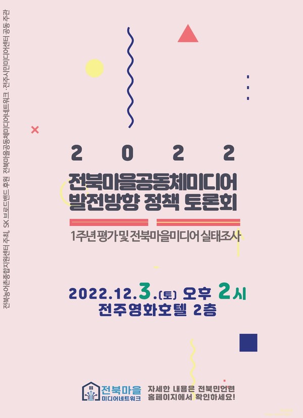 전북마을공동체미디어활성화네트워크 제공