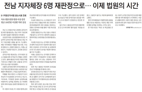 전남일보 12월 2일 4면 기사