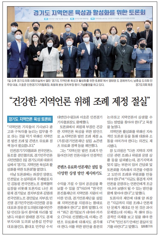 경기일보 12월 2일 3면 기사