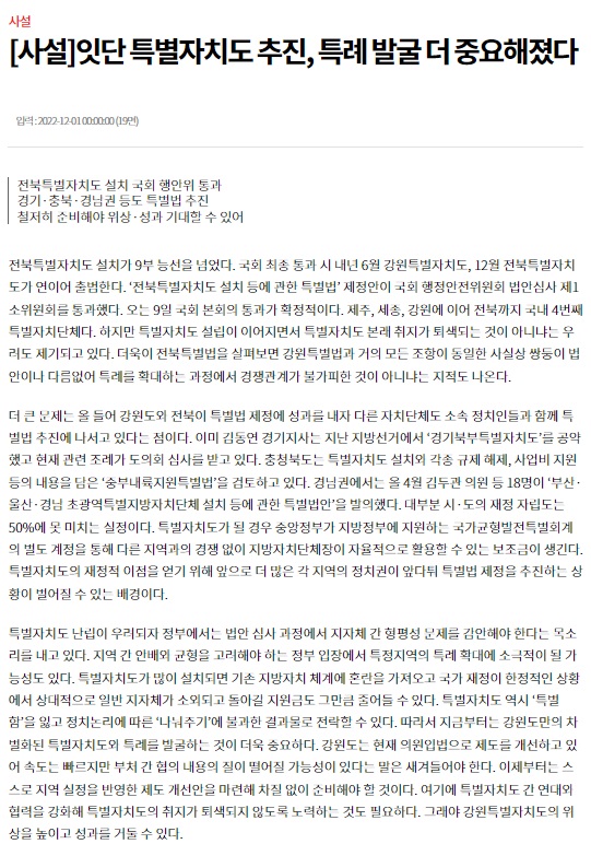 강원일보 12월 1일 사설(홈페이지 갈무리)