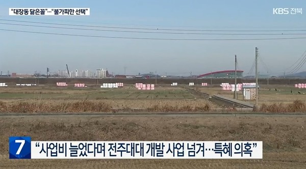 KBS전주총국 12월 5일 뉴스 화면(캡처)