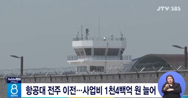 JTV 12월 5일 뉴스 화면(캡처)