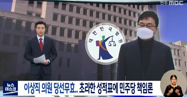 전주MBC 5월 12일 뉴스 화면(캡처)