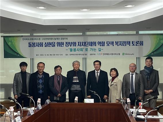 '돌봄사회로의 대전환을 위한 복지정책 토론회'가 6일 전북도의회 세미나실에서 열렸다.(사진=(사)전북희망나눔재단 제공)