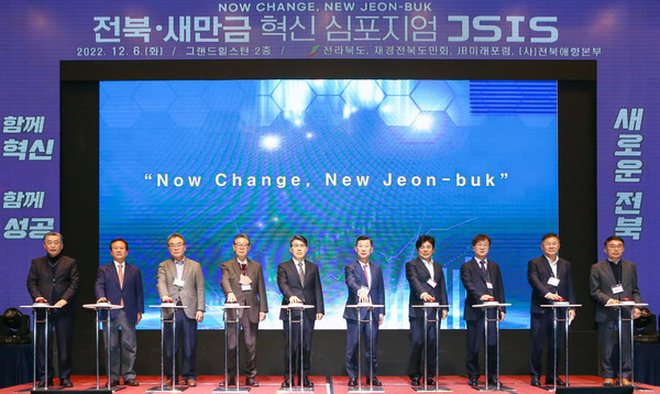 6일 전주 그랜드힐스턴에서 전북도와 재경전북도민회, JB미래포럼, 전북애향본부 등이 공동으로 ‘전북‧새만금 혁신 심포지엄'이 열렸다.(사진=전북도 제공)