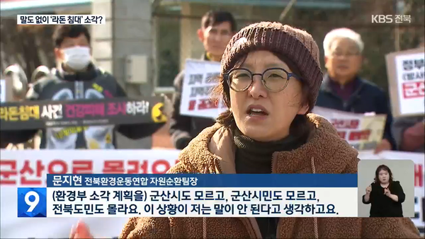 12월 6일 자 KBS전주총국 뉴스9 보도 화면 편집