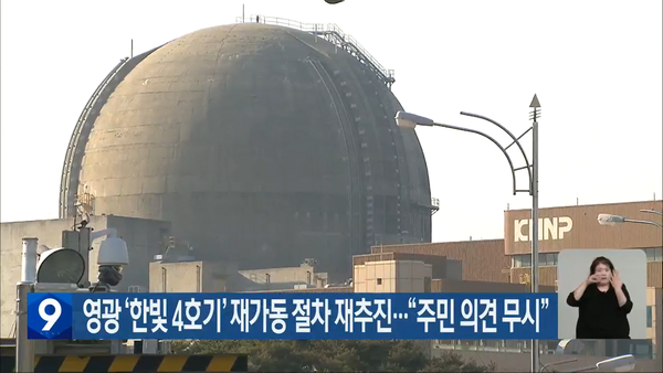 12월 6일 자 KBS전주총국 뉴스9 보도 화면 편집