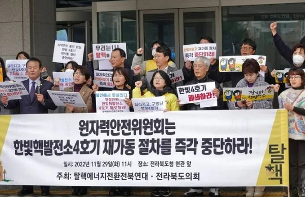 탈핵전북연대와 전북도의회가 지난달 29일 도청 앞에서 한빛4호기 발전소 재가동 중단을 촉구하는 공동기자회견을 열었다.(사진=탈핵전북연대 제공)