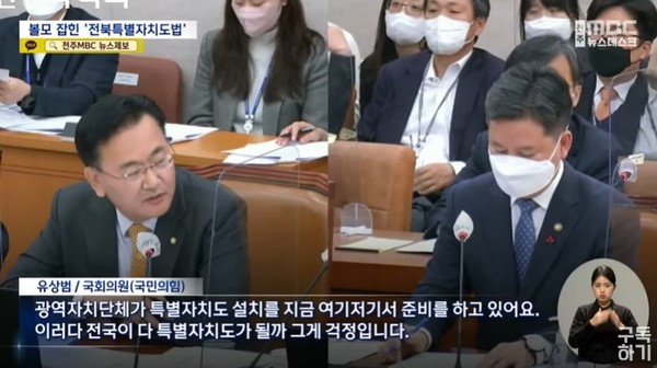 전주MBC 12월 7일 뉴스 화면(캡처)