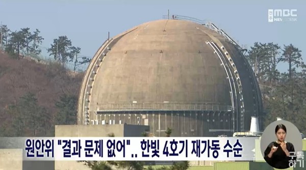 전주MBC 12월 8일 뉴스 화면(캡처)