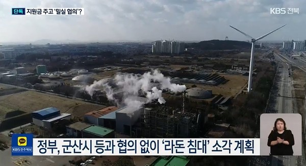 KBS전주총국 12월 8일 뉴스 화면(캡처)