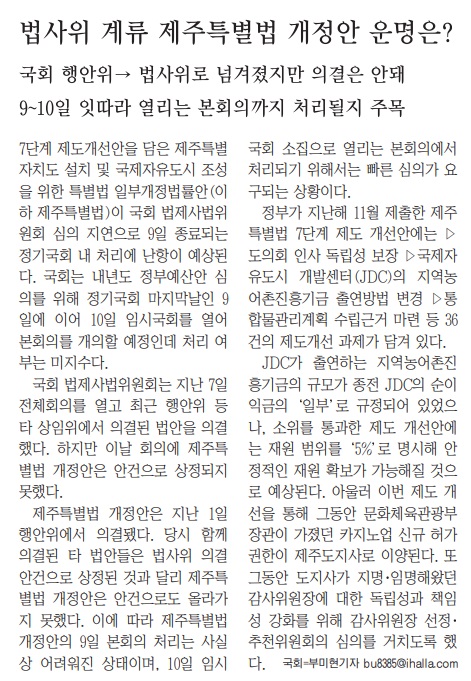 한라일보 12월 9일 2면 기사