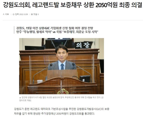 강원도민일보 12월 9일 인터넷판 기사(홈페이지 갈무리)