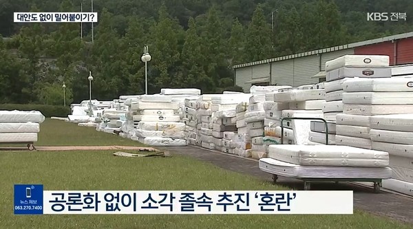 KBS전주총국 12월 12일 뉴스 화면(캡처)