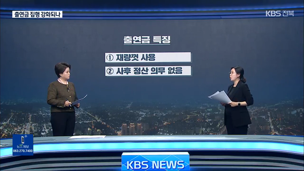 12월 1일 자 KBS전주총국 뉴스7 보도 화면 편집