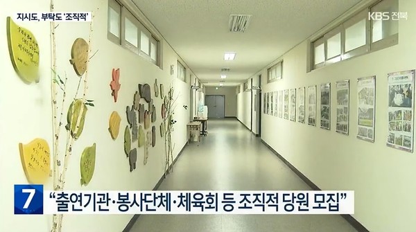 KBS전주총국 12월 13일 뉴스 화면(캡처)