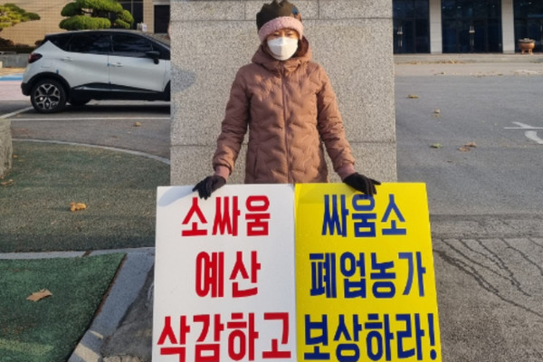 정읍시민단체와 녹색당이 소싸움대회 일몰제 적용 폐지를 촉구하는 피켓시위를 펼치고 있다.(사진=정읍녹색당 제공)