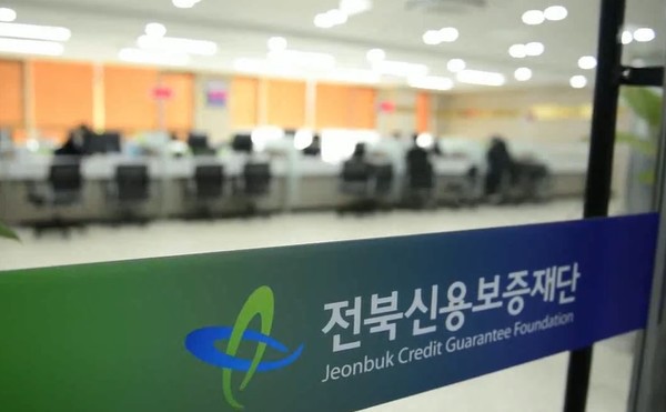 전북신용보증재단 입구(자료사진)