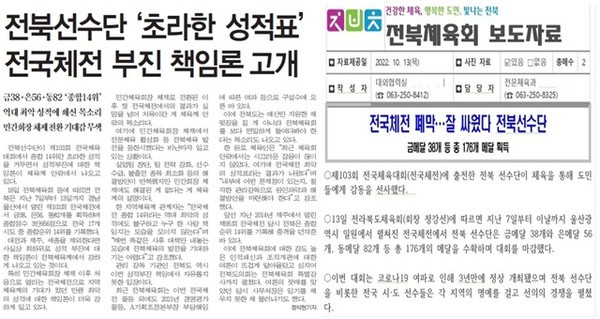 전민일보 10월 17일 1면 기사(왼쪽)와 전북체육회가 10월 13일 언론사에 배포한 보도자료(오른쪽)