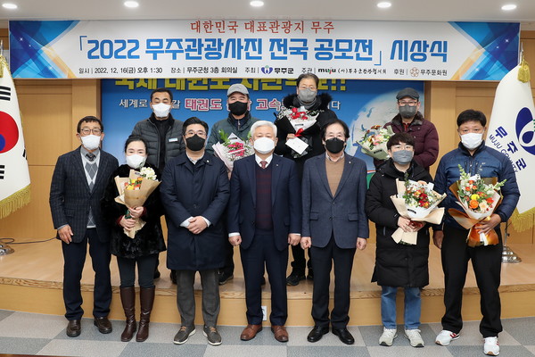 무주군 관광협의회는 16일 무주군청에서 제2회 무주 전국 사진공모전 시상식을 가졌다.(사진=무주군 관광협의회 제공