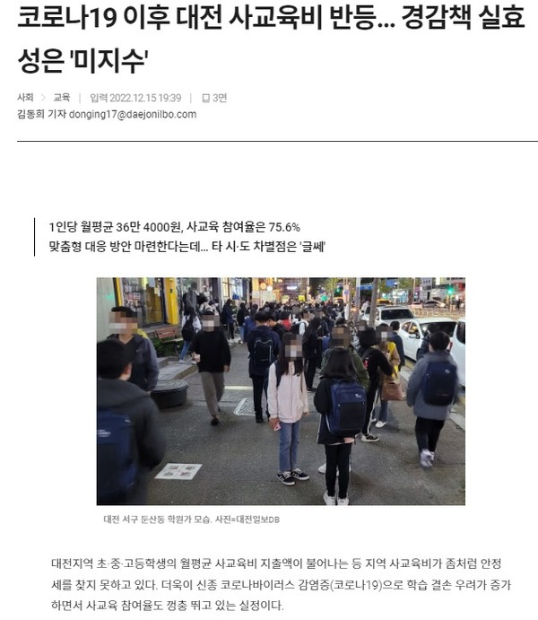 대전일보 12월 15일 인터넷판 기사(홈페이지 갈무리)