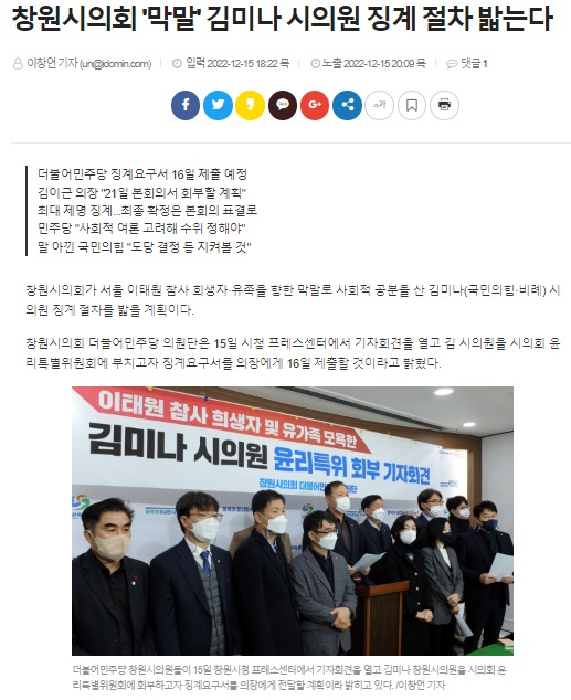 경남도민일보 12월 15일 인터넷판 기사(홈페이지 갈무리)