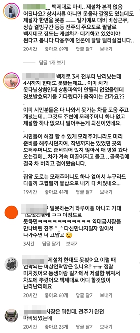 SNS 커뮤니티 공간에 올라온 전주시에 대한 시민들의 비난 글들.