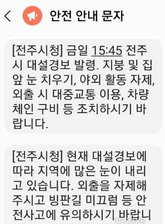 전주시가 18일 시민들에게 발송한 안내 문자.