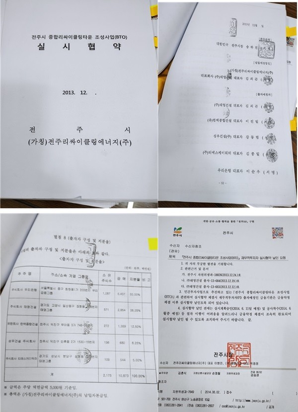 전주시민회가 19일 공개한 문서와 자료들.