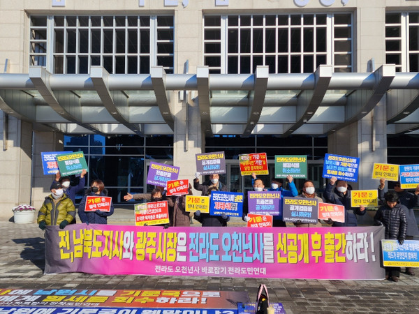 전라도오천년사바로잡기 전라도민연대는 19일 전북도청 앞에서 기자회견을 열고 "전라도 천년사의 내용이 왜곡됐다"고 주장했다.(사진=전라도오천년사바로잡기 전라도민연대 제공)