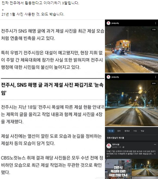 19일 한 전주시민이 SNS상에 공유한 글과 사진(페이스북 캡처)