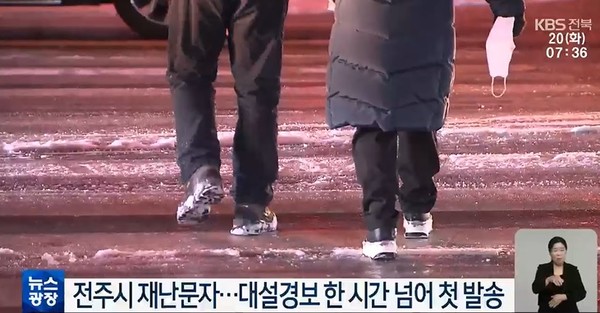 KBS전주총국 12월 20일 뉴스 화면(캡처)