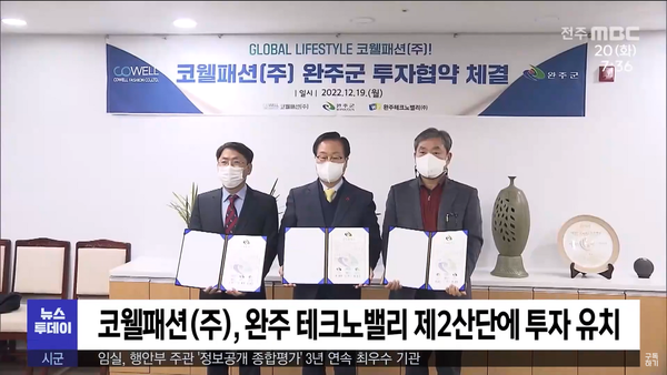 2022년 12월 20일 전주MBC 뉴스투데이 보도 화면 편집