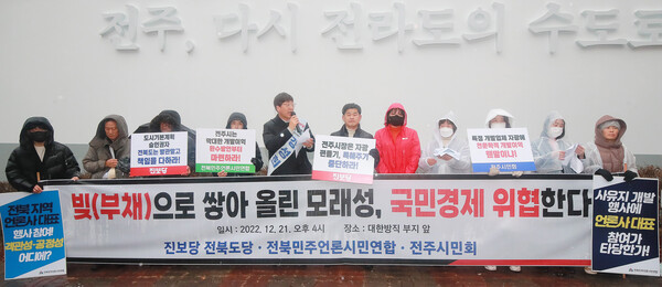 전주시민회와 전북민주언론시민연합, 진보당 전북도당은 21일 오후 전주시 효자동 옛 대한방직전주공장 정문 앞에서 기자회견을 열고 “(주)자광은 자금사정을 투명하고 공개하고 시민들의 상식적인 판단을 기다길 것"을 촉구했다.(사진=전주시민회 제공)