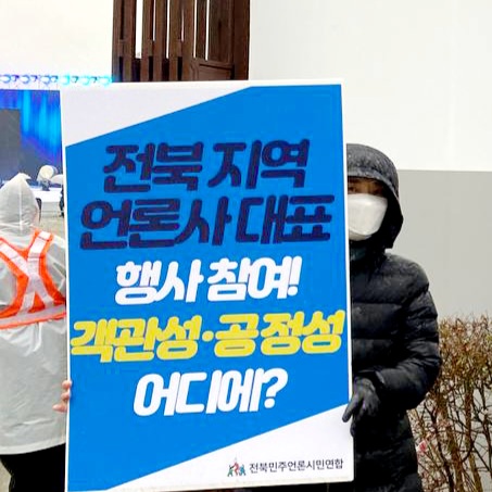 사진=전북민언련 제공