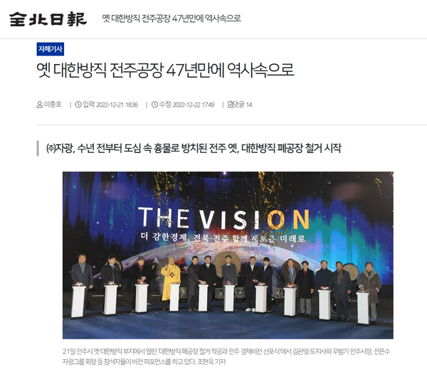 12월 21일 전북일보 홈페이지 보도 화면 편집