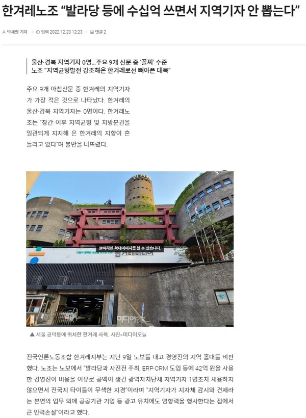 ​미디어오늘 12월 23일 기사(홈페이지 갈무리)