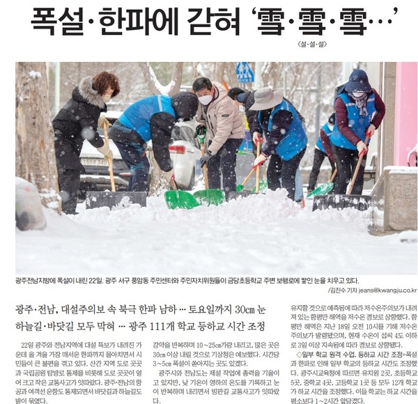 광주일보 12월 23일 1면 기사