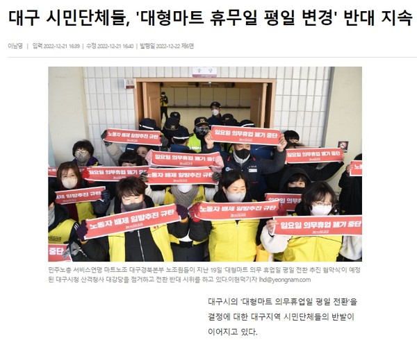 영남일보 12월 21일 인터넷판 기사(홈페이지 갈무리)