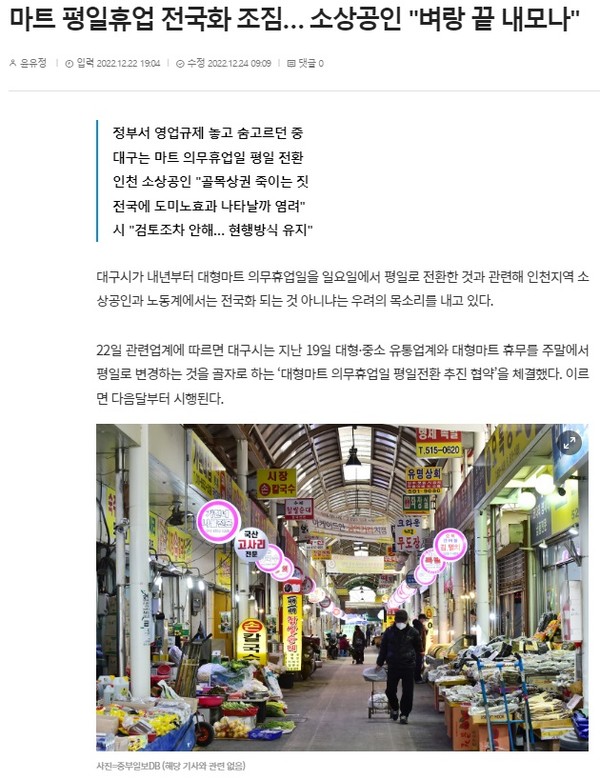 중부일보 12월 22일 인터넷판 기사(홈페이지 갈무리)
