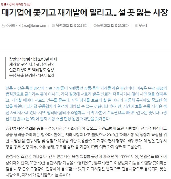 경남도민일보 12월 13일 인터넷판 기사(홈페이지 갈무리)
