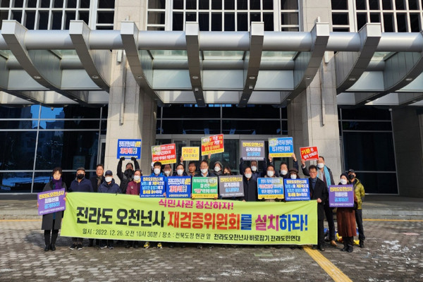 '전라도오천년사 바로잡기 전라도민연대'는 26일 전북도청 앞에서 지난 19일에 이어 다시 기자회견을 열고 "전라도 천년사 재검증위원회 설치" 등을 요구했다.(사진=전라도오천년사 바로잡기 전라도민연대 제공)