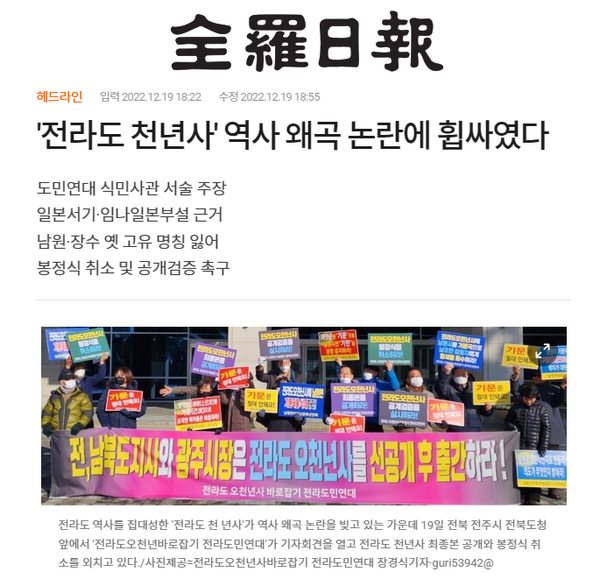 12월 19일 전라일보 홈페이지 보도 화면 편집