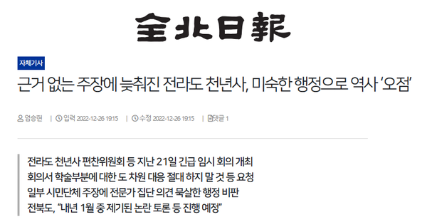 12월 26일 전북일보 홈페이지 보도 화면 편집